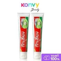 ราคา Kokliang Herbal Toothpaste [160g x 2pcs] ตำนานคุณค่าสมุนไพรจีนกับยาสีฟันก๊กเลี้ยง ลมหายใจหอมสดชื่น. (51010495112)