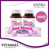 ราคา Vistra DUO MATCH (vistra Gluta 800mg 30's+ vistra Marine Collagen TriPeptide 1300 14's) (27463190312)