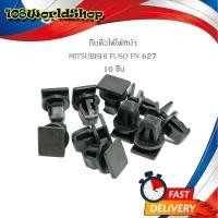 ราคา กิ๊บคิ้วใต้ไฟหน้า FN627 กิ๊บ ใต้ไฟ กิ๊บคิ้วไฟหน้า MITSUBISHI FUSO FN627 10 ชิ้น รถบรรทุก" ดำ mitsubishi fuso รถบรรทุก (18614658119)
