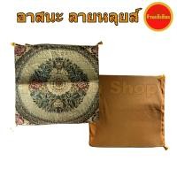 ราคา อาสนะ ลายหลุยส์ ขนาด 60x60 ซม. ผ้าปูนั่ง ที่นั่งพระ เบาะรองนั่งสมาธิ พระสงฆ์ ลายหลุยส์ ที่รองนั่งพระ Louis fabric cushio (19758834186)