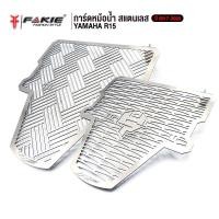 ราคา FAKIE การ์ดหม้อน้ำ รุ่น YAMAHA YZF - R15 ปี2017-2020 ตะแกรงหม้อน้ำ สแตนเลส 304 ยี่ห้อ HANDSOME PERFORMANCE ไม่เป็นสนิม (4358584287)