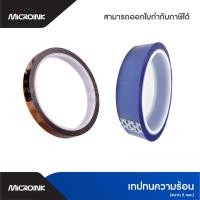 ราคา เทปกันความร้อน กว้าง 0.5 cm / 2 cm เทปทนความร้อน ไม่ทิ้งคราบกาว ติดกระดาษซับกับวัสดุพิมพ์ (6242251759)
