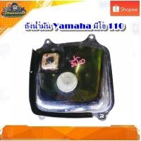 ราคา ถังน้ำมัน Yamaha Mio115/มีโอ110/มีโอ115 มือสอง แท้ ติดรถ (18820224834)