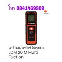 ราคา PUMPKIN LDM 20X เลเซอร์วัดระยะ 20เมตร ของแท้ 100% (2230324137)
