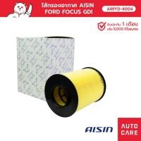 ราคา ไส้กรองอากาศ AISIN FORD FOCUS 2012-2018 2.0LGdi [ARFFD-4004] (20890482281)