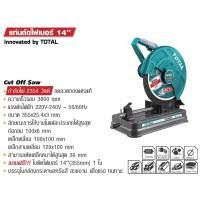 ราคา แท่นตัดไฟเบอร์ 14 นิ้ว 2350 วัตต์ TOTAL รุ่น TS92035526 (4020717248)
