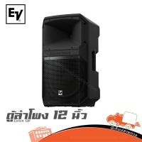 ราคา Electro-Voice EV EVIVA 12P ลำโพงแอคทีฟ 2 ทาง ขนาด 12 นิ้ว กำลังขับ 1000 วัตต์ ตู้ลำโพง ลำโพง PA Speaker Hippo Audio (47802988934)