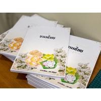 ราคา หนังสือสูตรขนมไทยเขียนจากลายมือ (6348799084)