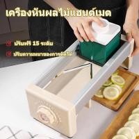 ราคา เครื่องสไลด์ผัก ปรับระดับ 15 ระดับ เครื่องสไลค์ผลไม้ หั่นผักและผลไม้ หั่นมันฝรั่ง เครื่องหั่นผัก ที่หั่นผักและขูดผัก ที่ (49353136075)