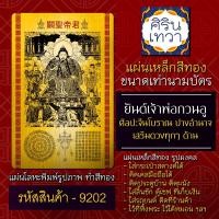 ราคา แผ่นทองยันต์เจ้าพ่อกวนอู แบบโบราณ แผ่นเหล็กเจ้าพ่อกวนอู แผ่นโลหะองค์เทพจีน รหัส 9202 พกพา ใส่เคสมือถือ ใส่กระเป๋าตังค์ (2993350302)
