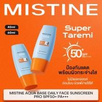 ราคา MISTINE FLASH NEWMISTINE AQUA BASE DAILY PROTECTION BRIGHT&LIGHT FACE SUNSCREEN PRO SPF50+ PA++++ (55810098121)