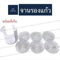 ราคา จานรองแก้ว 6 ชิ้น KW ที่รองแก้ว เนื้อพลาสติกแข็ง พร้อมที่จัดเก็บ รองแก้ว ทีรองแก้วพลาสติก (5453662425)