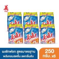 ราคา โอโม ซันชายน์ ผงซักฟอก 250 กรัม x6 ต้ังงี่สุน Omo Sunshine Powder 250g x6 Tangngeesoon (20677388611)
