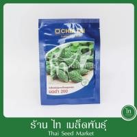 ราคา มะระขี้นก มดดำ 200 เมล็ดพันธุ์ มะระขี้นก ลูกผสม ตราเจียไต๋ บรรจุ 20 กรัม (28259948836)