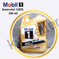 ราคา น้ำมันเครื่อง สังเคราะห์แท้ 100% Mobil 1 0W-40 API SN (เบนซิน) (15270478459)