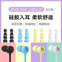 ราคา เหมาะสําหรับ Beats Flex Earbud Cover Beats x ฝาครอบซิลิโคน ub3 หูหมวกหูฟังบลูทูธอุปกรณ์เสริมเดิม (56910560310)