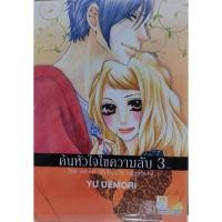 ราคา ค้นหัวใจไขความลับ (ชุด 3 เล่มจบ) (10959449791)