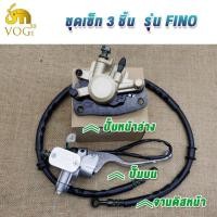 ราคา ครบปั้มชุด fino สายน้ำมัน+ปั้มบน+ปั้มล่างfino ชุดปั้มเบรคหน้า ฟีโน่ (43079125921)