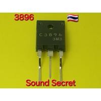 ราคา จากไทย ทรานซิสเตอร์เบอร์ 2SC3896 ฮอร์เอ้าทีวี ของใหม่สต๊อกเก่า (40960551163)