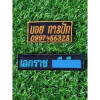 ราคา อาร์มปักทหาร มี3แบบ 1.แบบเย็บ 2.แบบติดตีนตุ๊กแก 3.แบบรีดติด (20123938742)