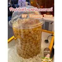ราคา ลำไยแกะสดพร้อมต้มพร้อมทาน ลังละ20กิโลแถมฟรี1กิโล ส่งฟรี (54404351983)