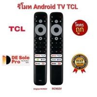 ราคา ส่งฟรีแท้100% รีโมท SMART TV TCL Original RC902V Voice Search A30 A20 A8 Qled TV (24387100570)