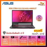 ราคา โน๊ตบุ๊ค อัสซุส Notebook ASUS ROG STRIX G15 GL542LI-HN052T (ELECTRO PUNK ) (6648769024)