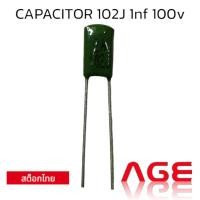 ราคา 1nf 100V, 2A102J,CAPACITOR ,0.001uF 100V (26056928039)