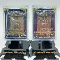ราคา เหรียญแสตมป์ องค์พ่อจตุคามรามเทพ รุ่นดวงเศรษฐี ปี ๕๙ (10759097212)