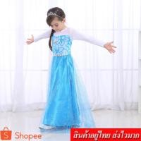 ราคา KIDSZONE ชุดเจ้าหญิงเอลซ่า แขนยาวสีฟ้า ชุดกระโปรงยาว+ผ้าคลุมไหล่ รุ่น Q89 (18255884680)