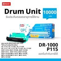 ราคา ชุดถาดดรัม รุ่น Brother DR1000 ใช้สำหรับเครื่อง Brother DCP-1610W, DCP1610w ชุดดรัมใหม่พร้อมใช้งาน (11121384067)