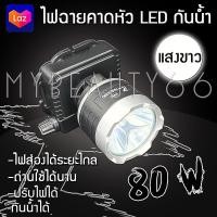 ราคา ไฟฉายLED ตราช้าง รุ่น PAE5250 PAE-5250 ไฟฉายคาดหัว ไฟฉายกันน้ำ ลุยฝนได้ 80W (แสงสีขาว) (17463020750)