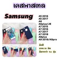 ราคา เคสพาสเทล ❤ ซัมซุง ❤ Samsung เคสซิลิโคน บาง 0.18 A5 2016 2017 A6 plus A7 2015 2016 A7 2017 A9 2016 pro A10 a20 a71 a50 s (473467284)