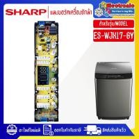 ราคา แผงบอร์ดเครื่องซักผ้าSHARP_ชาร์ป รุ่น ES-WJX17-GY-อะไหล่ใหม่แท้บริษัท #อะไหล่เครื่องซักผ้า (48458380596)
