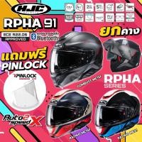 ราคา แถมฟรี Pinlock หมวกกันน็อค HJC RPHA91 ยกคาง รุ่นท็อป FLIP-UP (26553980153)