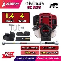 ราคา BYZON BC35 เครื่องตัดหญ้า 4จังหวะ ตัดหญ้าสะพายบ่า เครื่องตัดหญ้า4T ตัดหญ้า [รับประกัน 6 เดือน!] สินค้ามาตรฐานสวดยวด (19976342530)