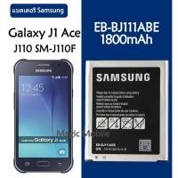 ราคา Original แบตเตอรี่ Samsung Galaxy J1 Ace J110 SM-J110F J110H J110F J110FM battery EB-BJ111ABE 1800MAh รับประกัน 3 เดือน (3755210055)