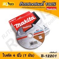 ราคา ใบตัดเหล็ก 4” บางพิเศษ 1 มม. รุ่น B-12201 ใบตัด MAKITA Accessories (19418807035)