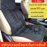 ราคา เบาะนวดไฟฟ้า แถมฟรี หัวนวด7 หัว ใช้ได้ทั้งบนรถและในบ้าน ไหล่/เอว/ขา นวดทั้งตัวเพื่อบรรเทาอาการปวด(เบาะนวดในรถ เบาะนวดไฟฟ (19756970731)