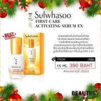 ราคา SULWHASOO FIRST CARE ACTIVATING SERUM **หมดอายุปี 2023** (ขนาด 15 ml.) (8804005131)