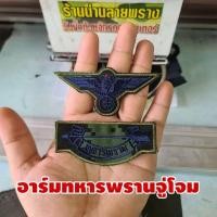 ราคา อาร์มทหารพรานจู่โจม ลายพราง (22260688086)