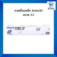 ราคา ลวดเชื่อมเหล็ก Kobe K-30 ขนาด 3.2 มม. Bowaonshop (27809275576)