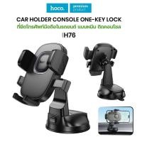 ราคา HOCO H76 ที่ยึดโทรศัพท์มือถือสำหรับรถยนต์ ล็อคด้วยปุ่มเดียว แขนยึดจับแน่น หมุนปรับได้ 360 องศา (28974309959)