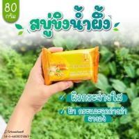 ราคา สบู่ขิงผสมน้ำผึ้ง ชัวว์เฮิร์บ สกิน โซฟ SURE HERB (26224116220)