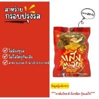 ราคา รับประกันความอร่อยสาหร่ายกรอบปรุงรสแสงตะวัน 27 กรัมสาหร่ายอบกรอบ เถ้าแก่น้อย ยังบัน ตะวันแดง กินจัง (40657281879)