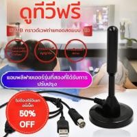 ราคา 【คุณภาพสูง】เสารับสัญญาณ Digital TV ภายในอาคาร เสาอากาศดิจิตอลภายในบ้านรับสัญญาณเสาอากาศทีวีที่รวดเร็ว (25080452188)
