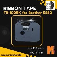 ราคา Ok Maxwork เทปฉลาก สีดํา สําหรับ BROTHER TR-100BK TR100BK PT-E8000T PT-E800TK PT-E850TKW (56160945022)