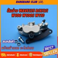 ราคา ปั้มล่าง wave125 ปั้มเบรคล่างเดิม พร้อมผ้าเบรค WAVE125 R/X/S WAVE100S UBOX ปั้มเบรคหน้า125 ปั้มล่างเวฟ125 ครบชุด (23831153167)