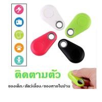 ราคา ติดตามตัว สมาร์ทมินิเครื่องติดตาม GPS ไร้สาย อุปกรณ์ติดตาม แทรคเกอร์อัจฉริยะ บลูทูธ 4.0 GPSสำหรับเด็ก/สัตว์เลี้ยง (6853900747)