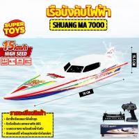 ราคา เรือบังคับ 7000 BOAT 2022 15 KM/h บังคับวิทยุ 2.4 GHz (26218556510)